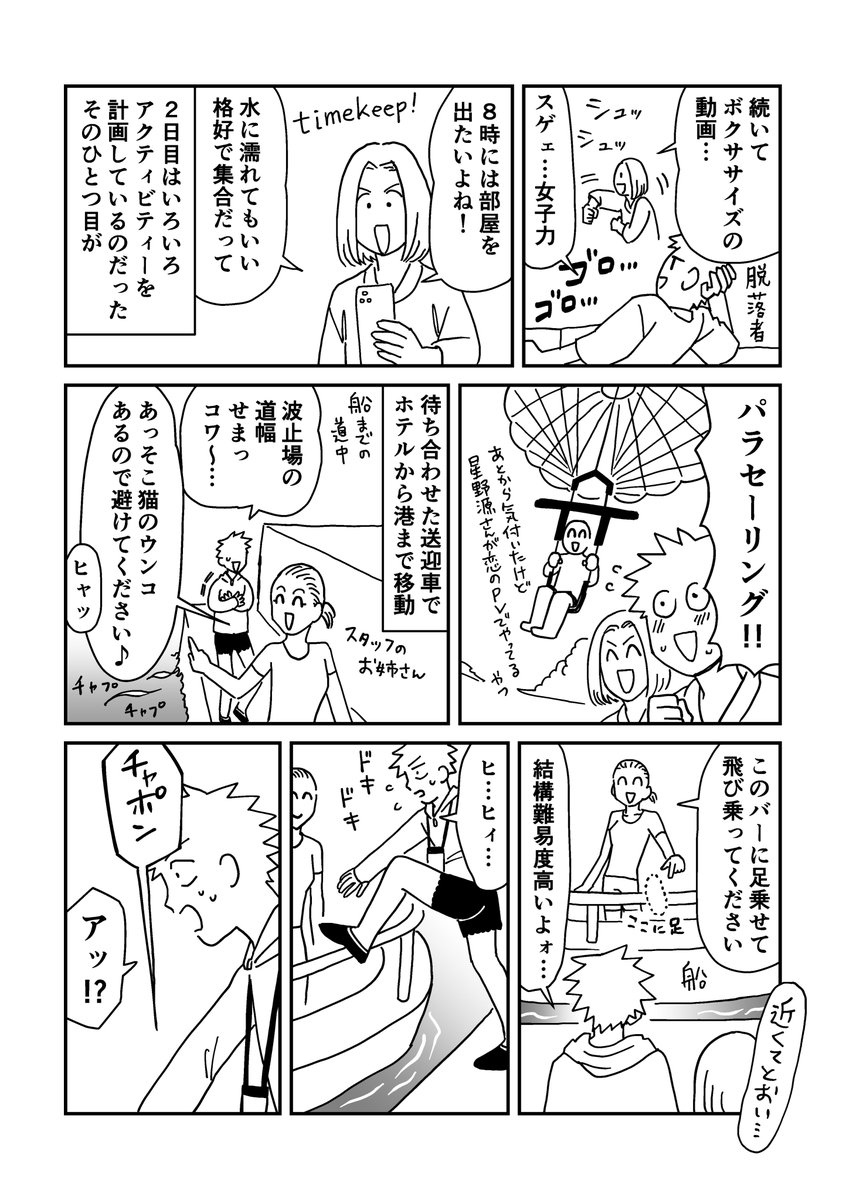 石垣島旅行の日記 2日目前編(1/5) ワンピの内容に触れていません 