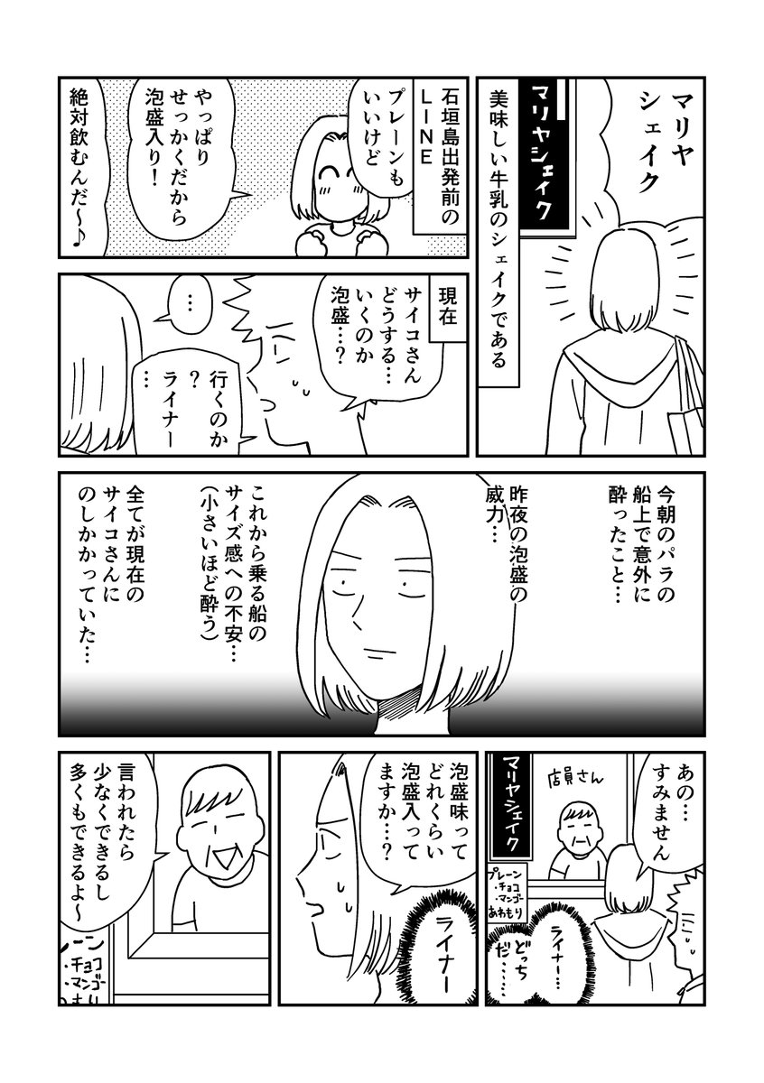 石垣島旅行の日記 2日目前編(3/5) 