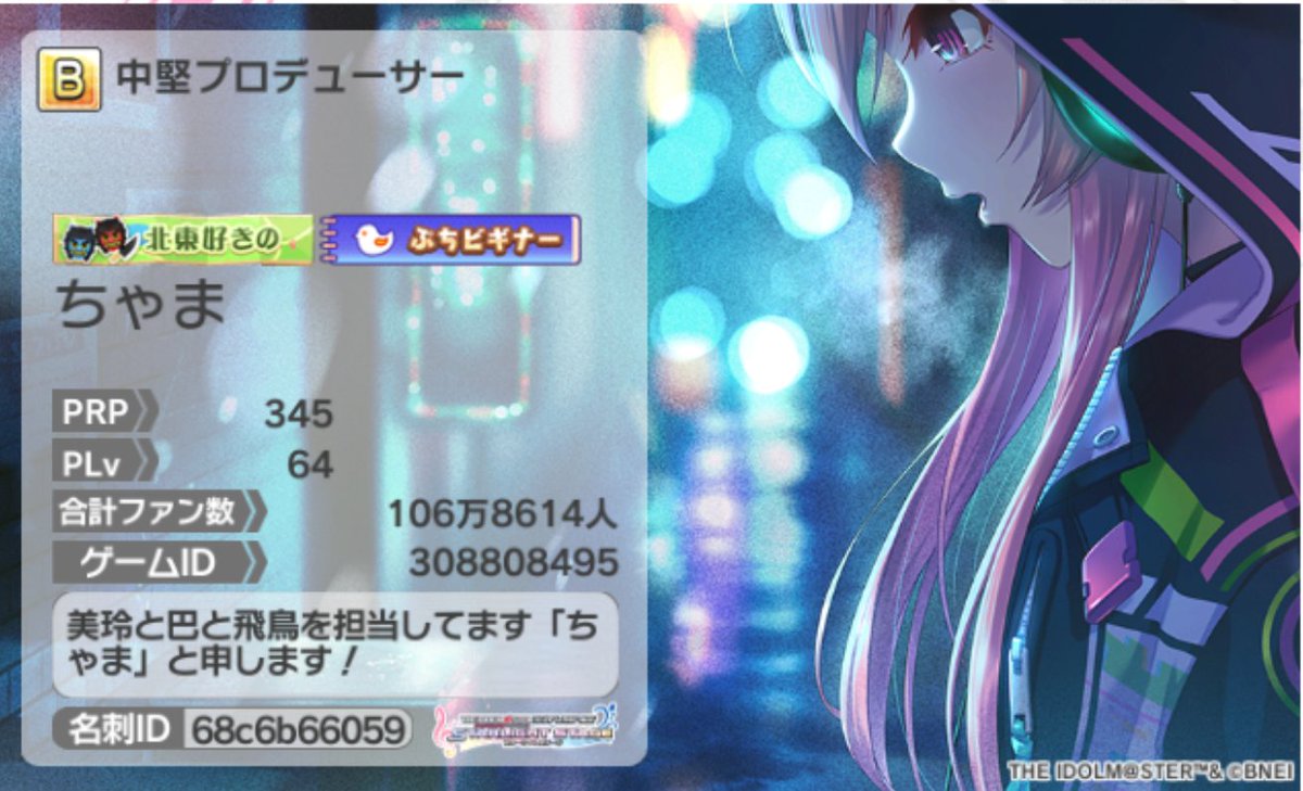 TYAMA1st's tweet photo. 宮城P所属で765プロと346プロのプロデューサーを副業としてやってます『ちゃま』と申します‼️
担当アイドルは
765が貴音、千早、恵美、静香、昴、美希
346が美玲、巴、飛鳥
です‼️
マイペースかつ知識弱ですがよろしくお願いします‼️
 #ミリシタPさんと繋がりたい 
 #デレステPさんと繋がりたい https://t.co/SIkLODOYAk