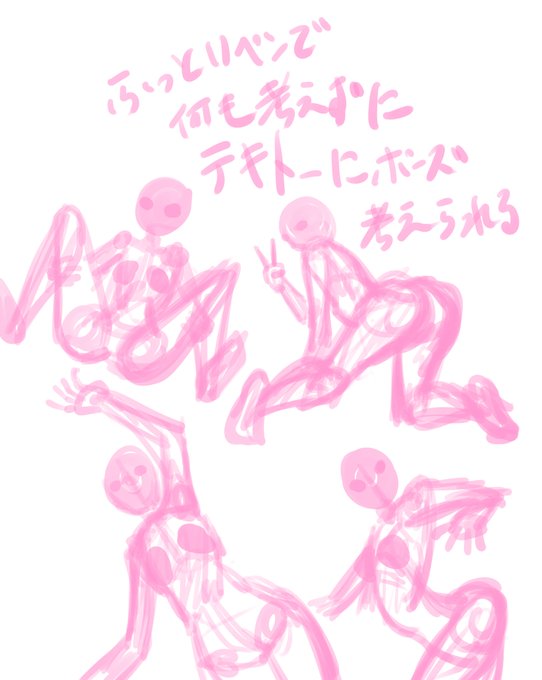 あらいずみるい先生が証拠として公開してくれたアタリ線、まず太いペンで人体のシルエットを塗りつぶすという方式をとられてるみたいだけど、真似したら数秒で一つのポーズを考えられて目から鱗だな… 