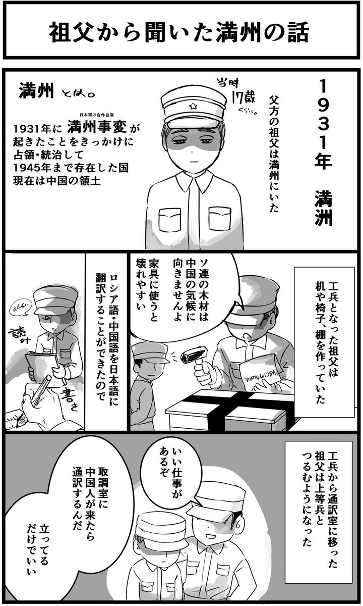 祖父から聞いた満州の話を忘れないうちに漫画にしました。
#終戦記念日
#漫画が読めるハッシュタグ 