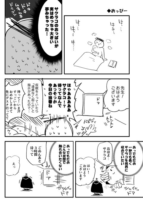 当番生徒の夢を見る #ブルアカ 