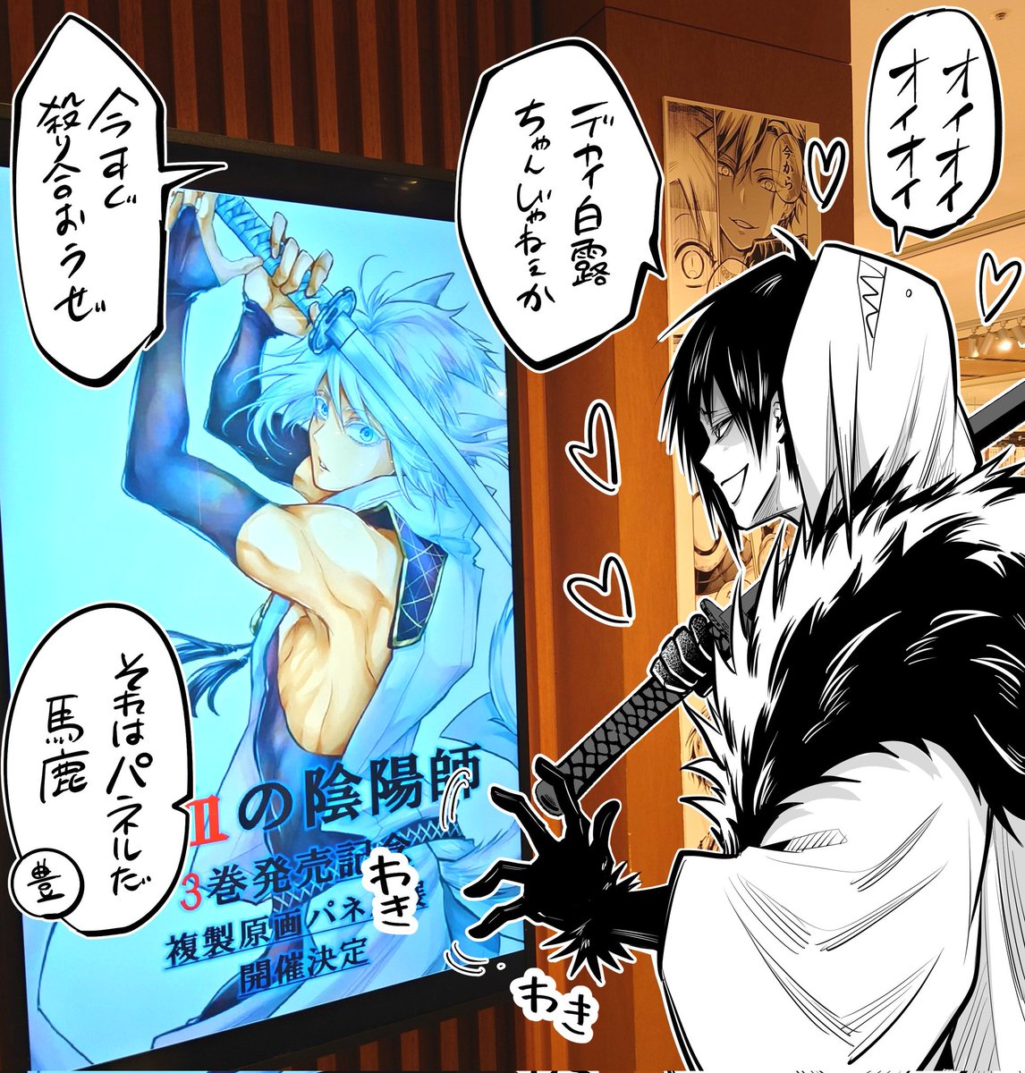 21話おチラ見せ🐺 #雅血の陰陽師