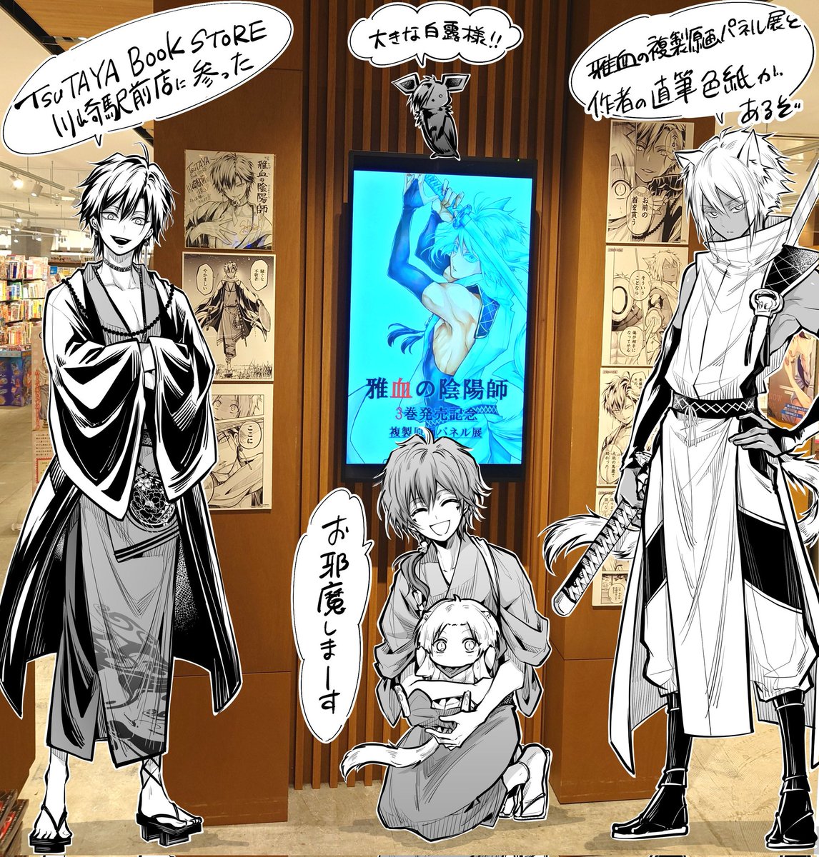 21話おチラ見せ🐺 #雅血の陰陽師