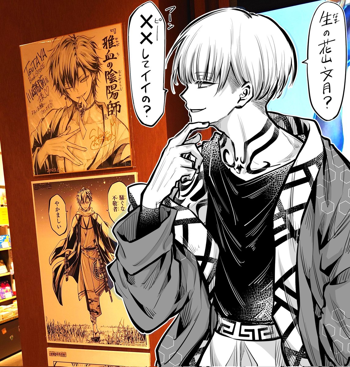 21話おチラ見せ🐺 #雅血の陰陽師