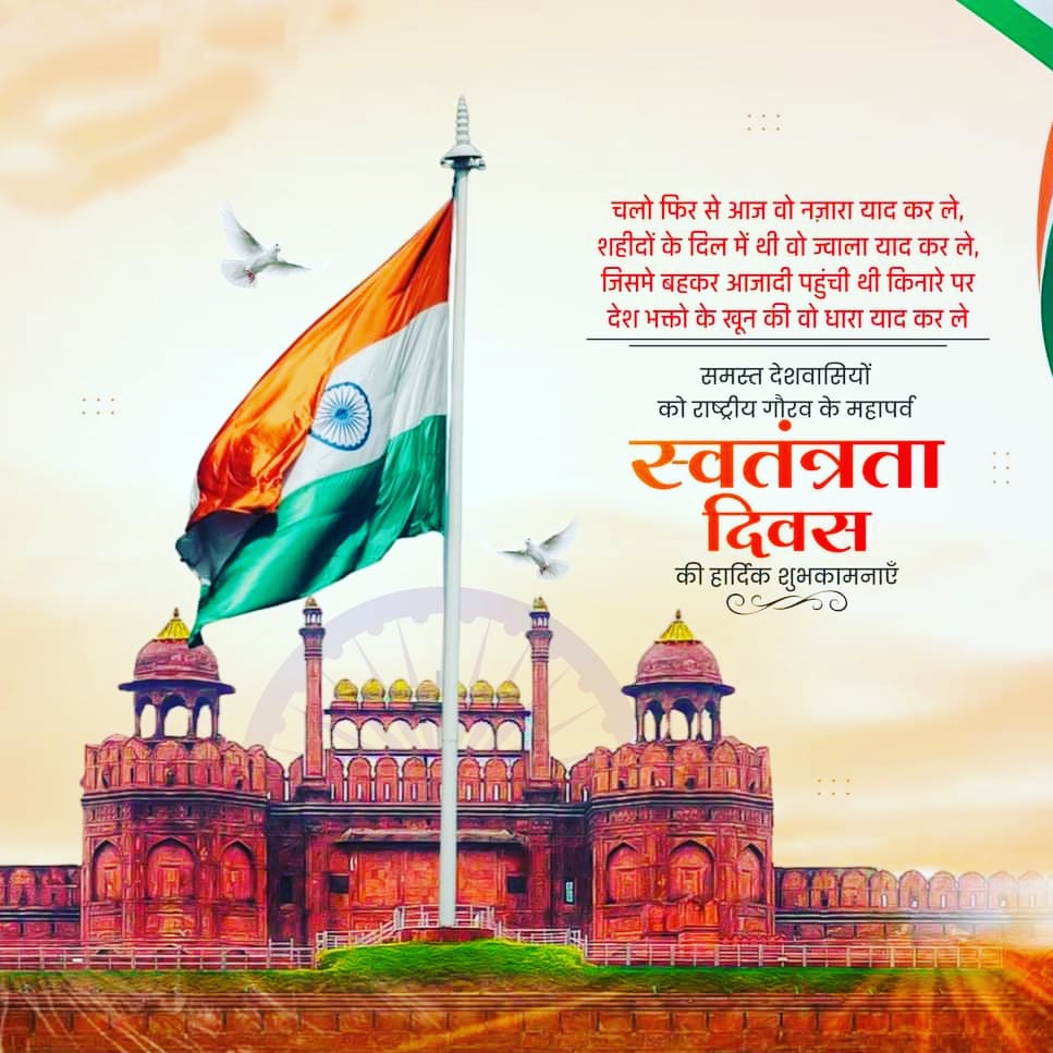 anuj_satna's tweet photo. समस्त देशवासि��ों को राष्ट्रीय गौरव के महापर्व स्वतंत्रता दिवस की हार्दिक शुभकामनाएँ  

जय हिंद🇮🇳
जय भारत🇮🇳

#IndependenceDay
#anujgolusatna https://t.co/4FZPtHs1NL