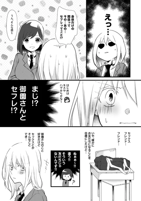 ep.4-キスしてみる?(1/2) 