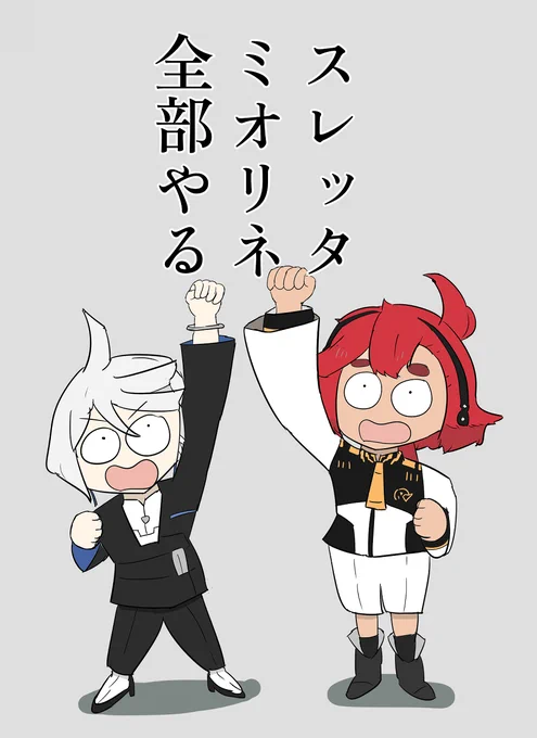 コミケ102の新刊「スレッタミオリネ全部やる」
メロンブックスにて委託中です!
よろしくお願いします!

https://t.co/XKvuZEgSDe 