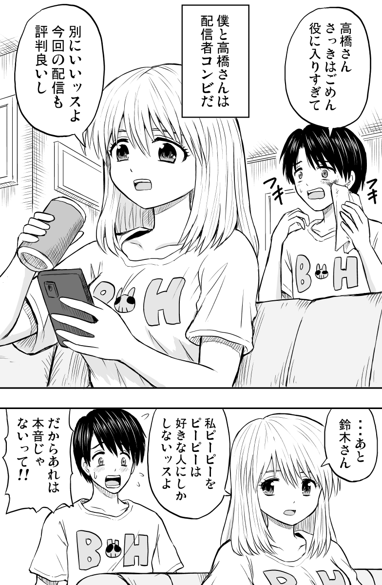 地獄の配信者 2/2 