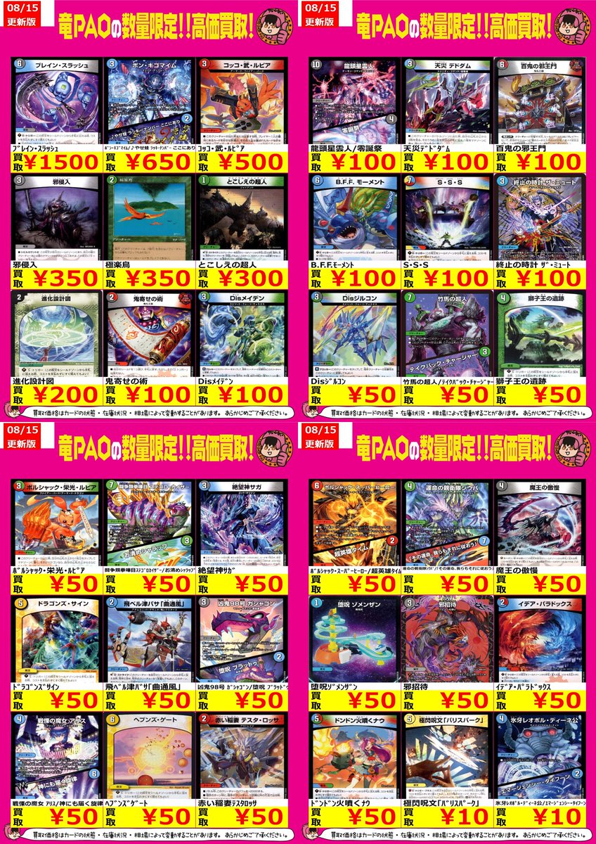 🔥八PAO全力買取🔥 ＃デュエルマスターズ ✓ﾌﾞﾚｲﾝ・ｽﾗｯｼｭ ￥1,500 ✓邪