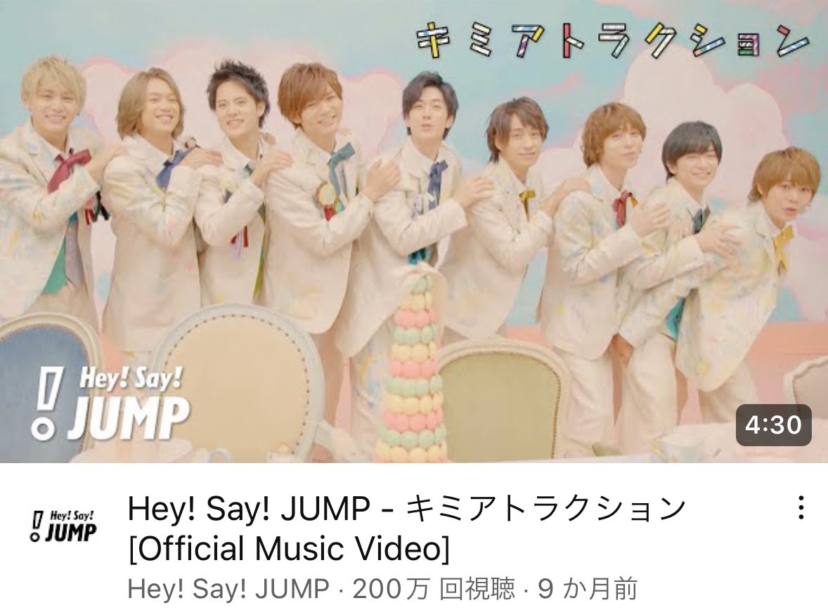 🎉 200万回再生 ▔▔▔▔▔▔▔▔▔ Hey! Say! JUMP 『 キミ