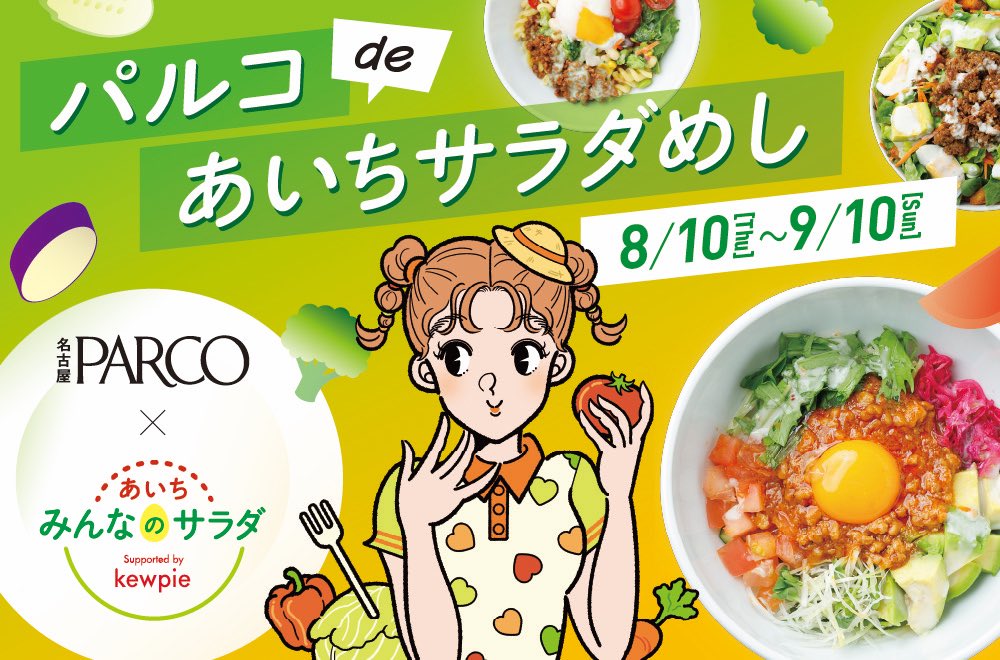 🥗お仕事🥗
あいちみんなのサラダプロジェクト×名古屋パルコ
「パルコdeあいちサラダめし」
イラストを担当させていただきました🍅
名古屋パルコでいろんなあいちサラダめしが食べれます!サイトに各サラダの紹介がありますがめっちゃおいしそうです🤤
是非チェックしてね🥦
https://t.co/RQatIkI5Vf https://t.co/ywF7gozJX1 