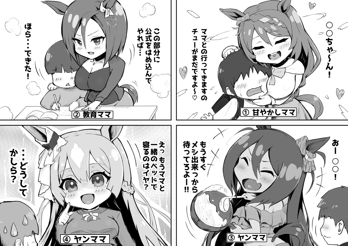 『ママ』を選んでください #ウマ娘 