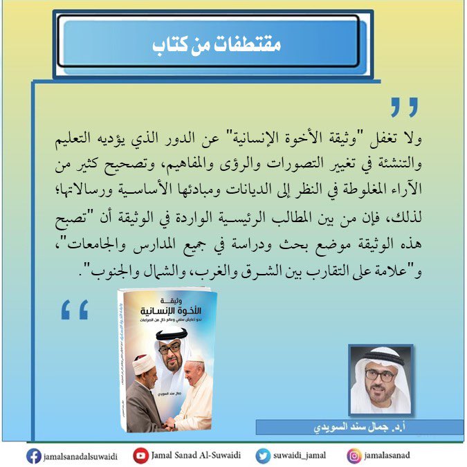 Prof. Jamal Sanad Al-Suwaidi (@suwaidi_jamal) on Twitter photo 