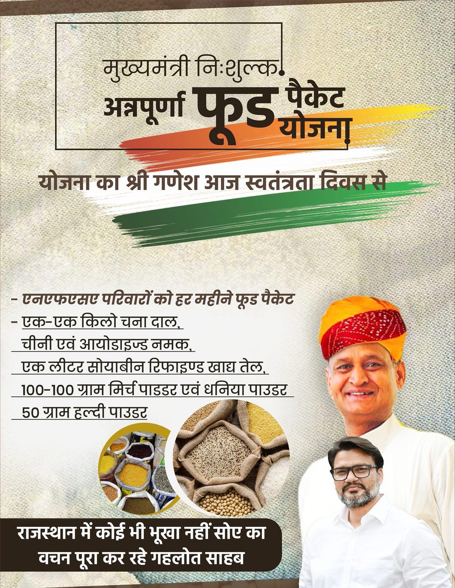 स्वतंत्रता दिवस पर जननायक का करोड़ो परिवारों को बड़ा तोहफा।

<a href="/ashokgehlot51/">Ashok Gehlot</a> <a href="/_lokeshsharma/">Lokesh Sharma</a> <a href="/INCRajasthan/">Rajasthan PCC</a> <a href="/GovindDotasra/">Govind Singh Dotasra</a>