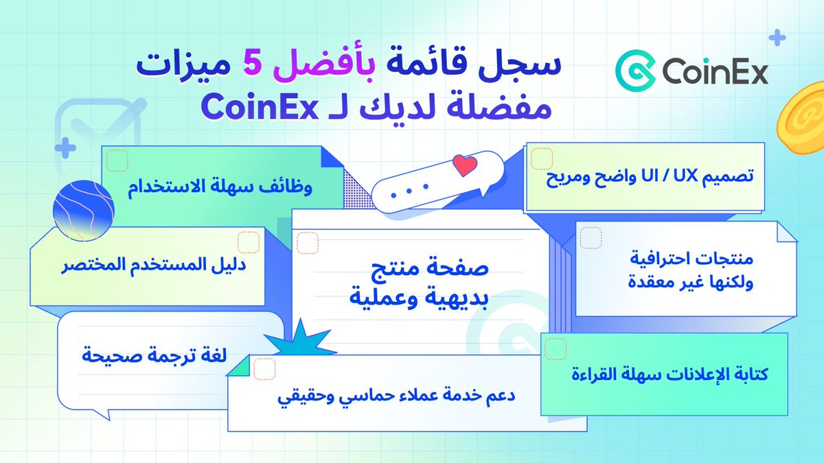 CoinexArabic's tweet photo. اختر أي 5 من الخيارات التالية ال��ي ستختارهم❓

3يحصل على فرصة الفوز ب100CET😊
1： متابعة للحساب
@CoinexArabic
2：تعليق
3：التغريد

إذا تبين أن أي مشارك ، تم تحديده بواسطة بريد إلكتروني مسجل على منصة كوين اكس ، قد استخدم أسماء أو حسابات متعددة على تويتر للاشتراك عبر صفحات اللغات الاخرى للدخول في المسابقة ، فسيتم استبعادهم تلقائيًا. وهذا لضمان العدالة لجميع المشاركين الآخرين
وفي حالة وجود أي نزاعات ، تحتفظ كوين اكس بالحق في اتخاذ القرار النهائي.

#Ethereum #NFT #Web3 #ETH #NFT #Crypto #CoinEx #ETH #Ethereum #كوينأكس #إيثريوم #CET