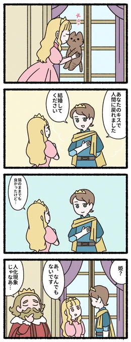猫の王子様 #猫の昔話 