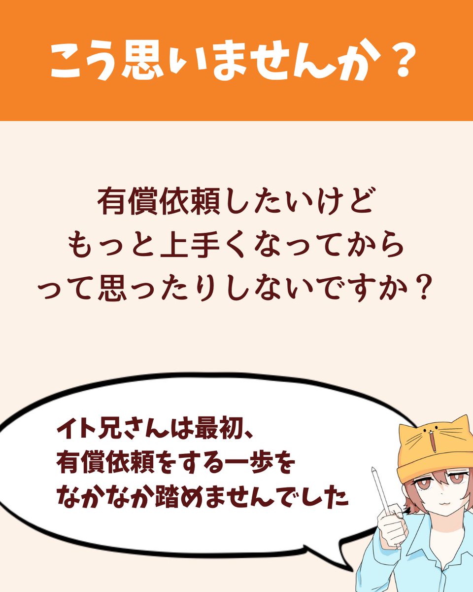 有償依頼ヘタでもできた、高校時代の経験です。 