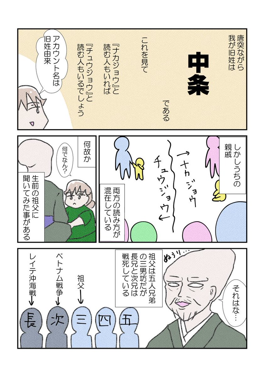 戦争が我が旧姓にもたらしたちょっとだけ面白い影響 #終戦記念日 #YOMcoma 