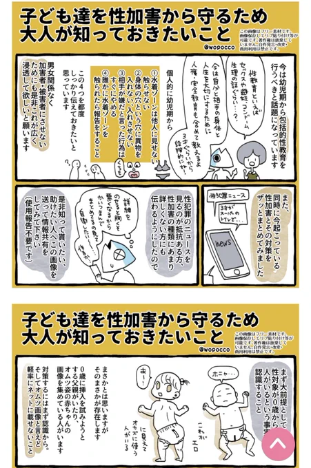 伸びてるのでブログにまとめた私の描いた「幼児期からの性教育漫画」読んで行って下さい

https://t.co/zy84BAybsF

ブログ全文はこちらから↑

他にも色んな漫画描いてます〜見て行って下さい〜 