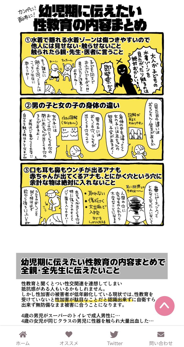 伸びてるのでブログにまとめた私の描いた「幼児期からの性教育漫画」読んで行って下さい

https://t.co/zy84BAybsF

ブログ全文はこちらから↑

他にも色んな漫画描いてます〜見て行って下さい〜 