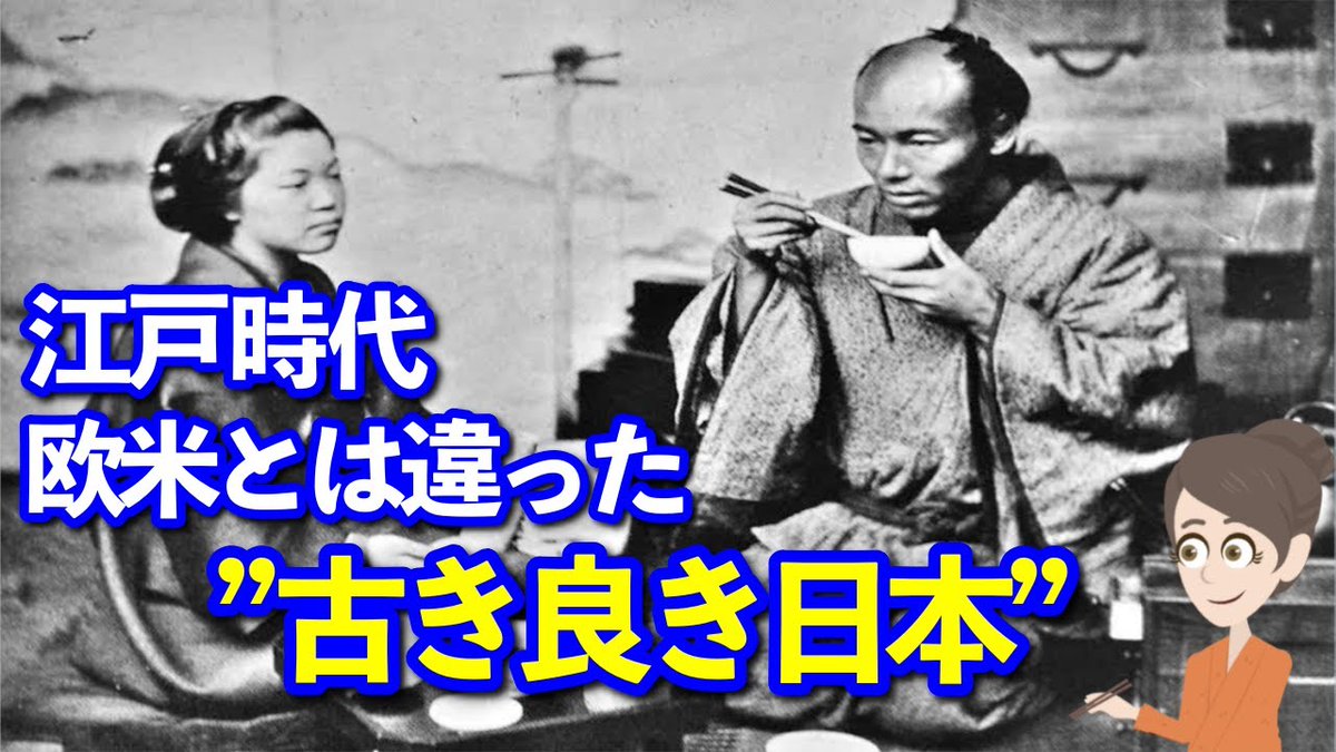 【Overseas Reactions】
"Foreigners are astonished by the good old Japan of the Edo Period."
 [Selected Videos 2004]
#History #Japanese #江戸時代

《Video (11:58)》youtu.be/SpQzXck9v8Y