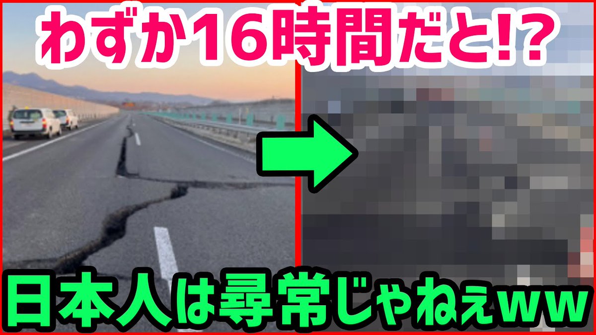【One photo has become a hot topic overseas】
"Shows the speed of Japan's recovery after earthquake disasters !!"
 [Selected Videos 2007]

《Video (9:13)》youtu.be/o9VaJS6amuA