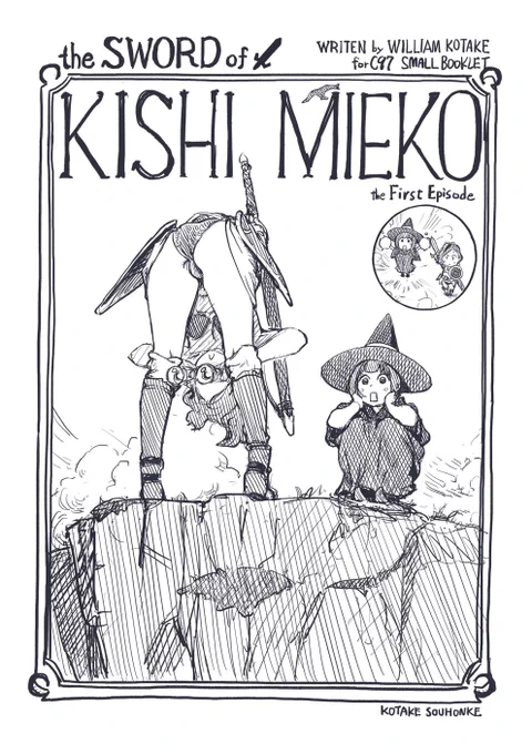新刊絵本『The Sword of KISHI MIEKO The Second Episode』発刊を記念しまして何とぉ‼️『The First Episode』の電子版をkindle出版しました。 見栄子WARRIOR、ぷりんWIZARD、真琴BERSERKERの出会いから始まるファンタジーを御覧ください❤️
https://t.co/oi6qFEeGHN 