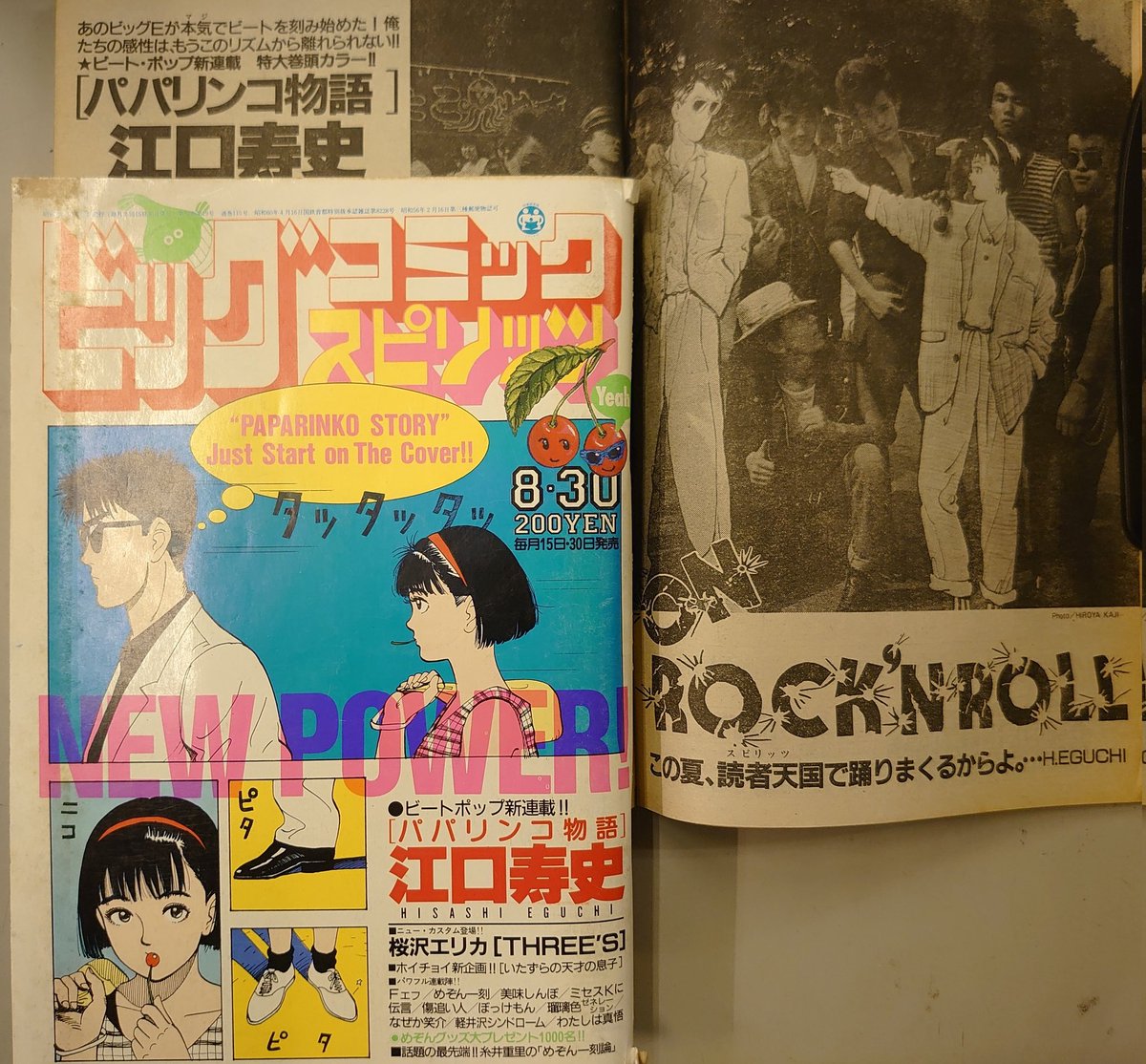 続いてまたもやビッグコミックスピリッツ。38年前のちょうど今頃に連載
