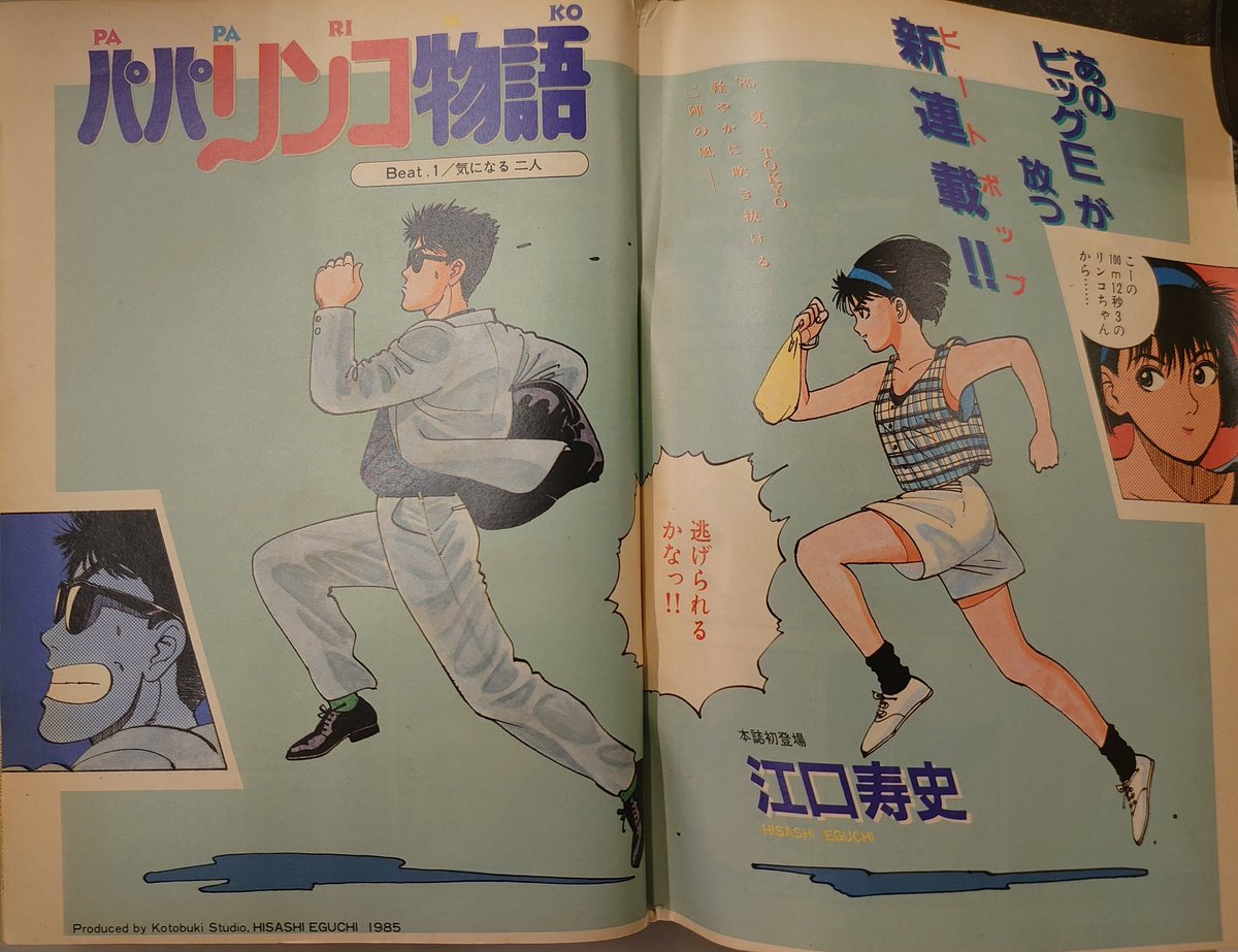 続いてまたもやビッグコミックスピリッツ。38年前のちょうど今頃に連載