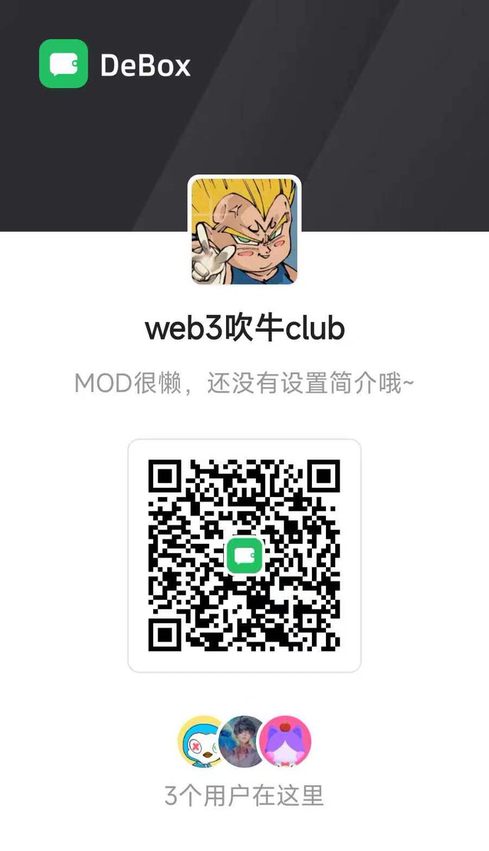 Afei_th's tweet photo. 🌸为了方便大家加群，我直接拉一个@DeBox_Social
的开放群，没事大家进来玩呀，不定时发放vDBX积分。 #NFT  
步骤： 
🌸图1扫码下载debox(官方app) 
🌸注册一个钱包(可导入钱包或直接注册新钱包) 
🌸打开连接https://t.co/KLr8YR4e6I或扫图2 二维码 
🌸进来一起玩。
#debox #ETH https://t.co/oXHPUXYBr9