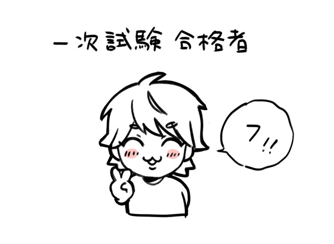 一次試験通過おめでとう㊗️

#手越祐也 