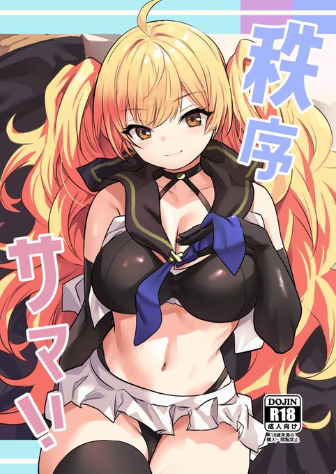 夏コミの新刊委託させていただいてます!よろしくお願いします!
秩序サマー!  https://t.co/qBdERWgI2r
秩序アナザー  https://t.co/P44kIV1RNs 