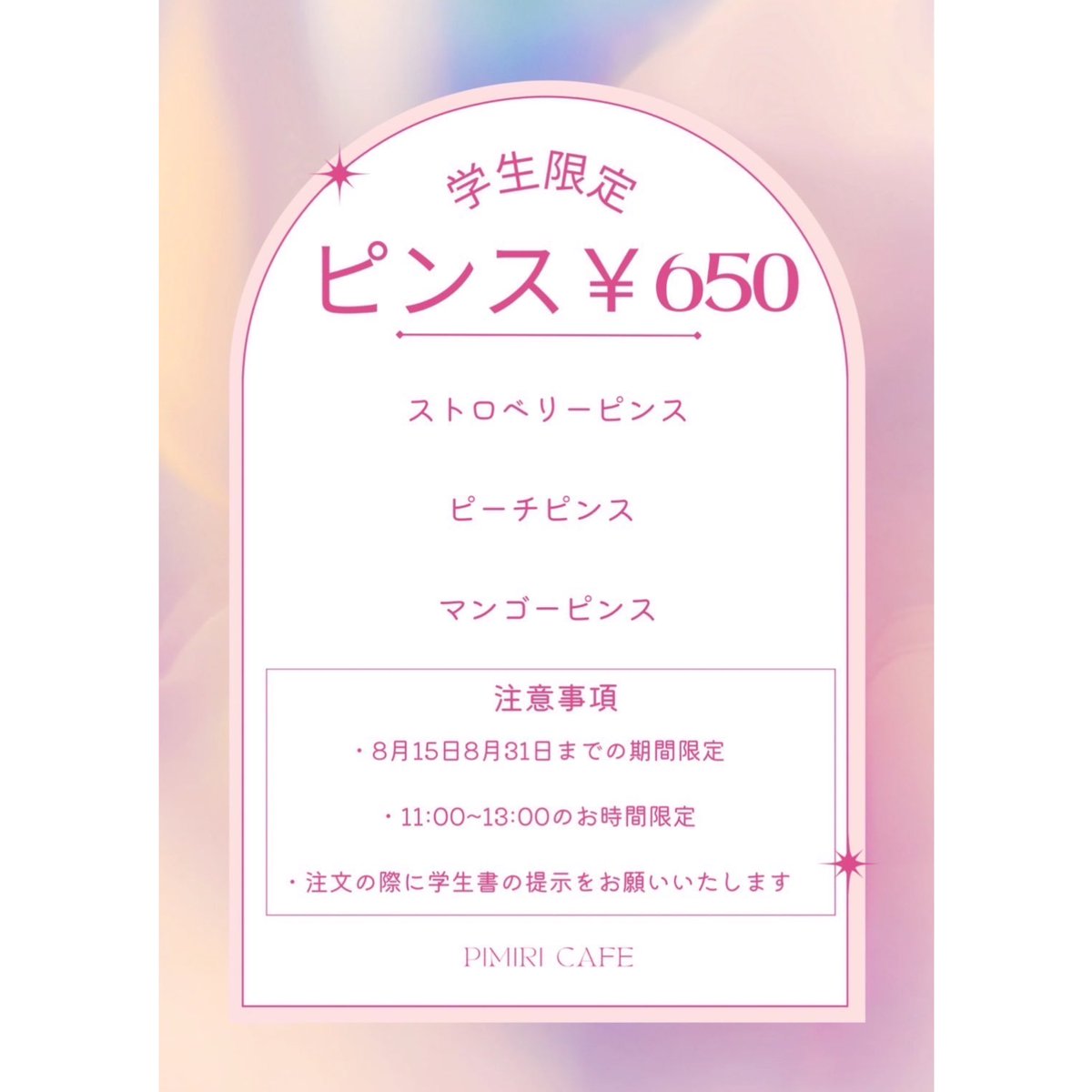 pimiricafe's tweet photo. pimiri cafeが8/15〜31 11:00〜13:00限定で学生限定キャンペーンを行います✨
なんと大人気ピンスが650円破格のお値段です💖

📍東京都立川市
#pimiricafe #立川カフェ #東京カフェ #かき氷 https://t.co/a5NDtWhX8g
