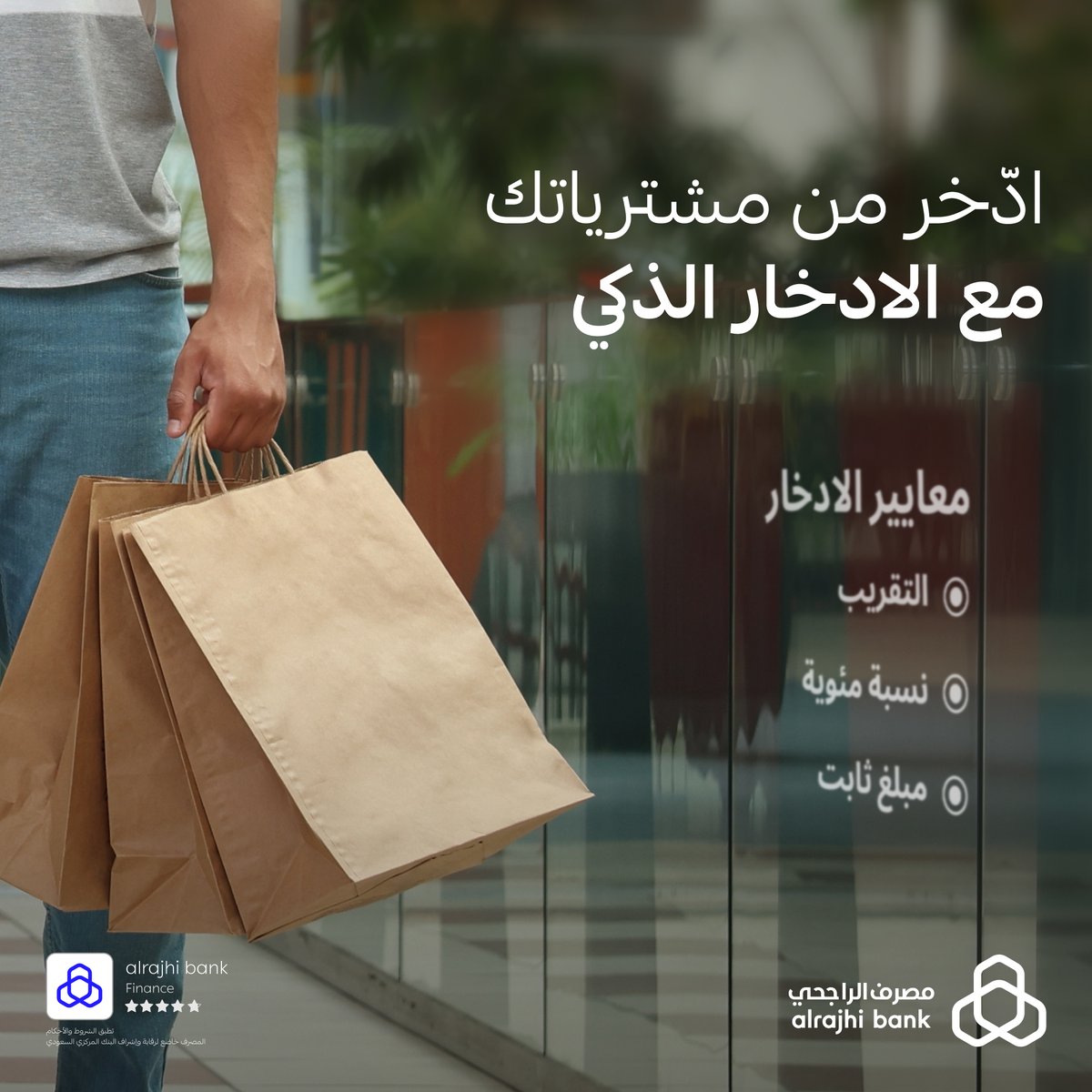 alrajhibank's tweet photo. نسبة ⭐️ 
مبلغ ثابت 💵 
كسور الفواتير 🪙 
سهّلنا ادخارك وخليناه يبدأ من مشترياتك ببطاقة مدى مع 
خدمة الادخار الذكي من تطبيق #مصرف_الراجحي 💳