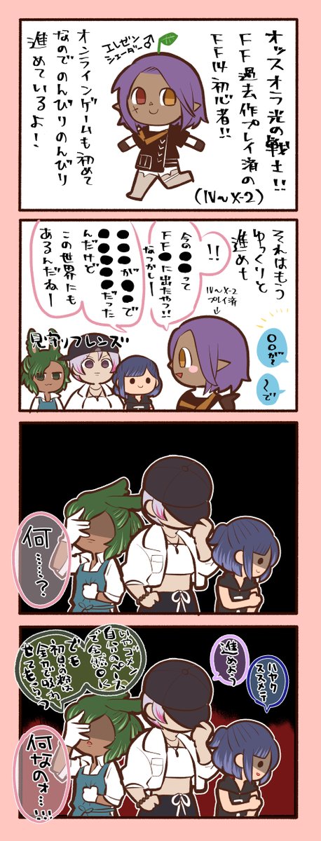 FF14日記📝 