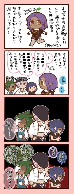 FF14日記📝 
