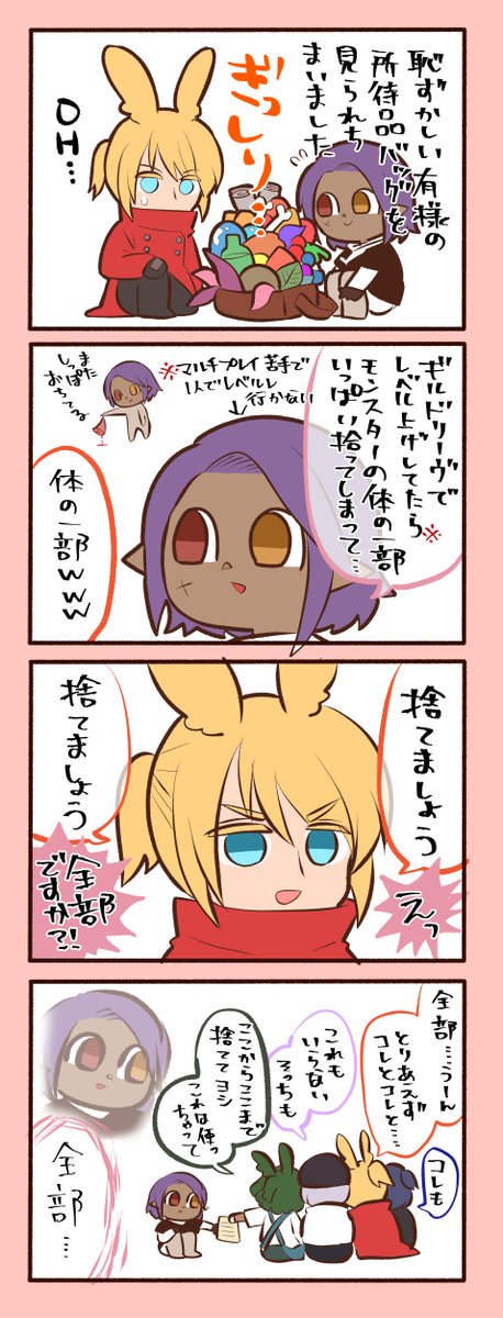 FF14日記📝 
