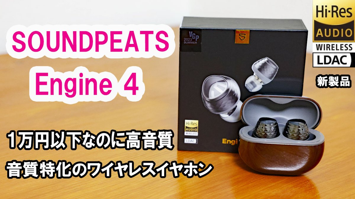pekochan369's tweet photo. 1万円以下で購入できるワイヤレスイヤホン!
高音質なサウンドで最高です!
低価格で音質にこだわりたい人にはオススメです。
#SOUNDPEATS #サウンドピーツ #SOUNDPEATSEngine4 #ワイヤレスイヤホン #イヤホン #新製品 #新発売 #PR
#YouTube #動画
動画はこちらから↓↓
https://t.co/Q0RVmnB8AF https://t.co/3VXM8vkLOW