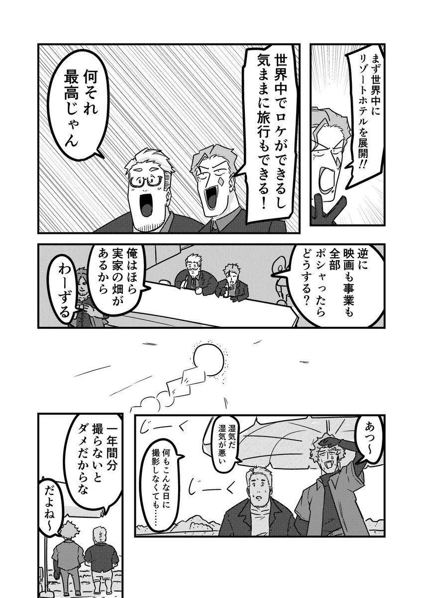 🤡と👨‍🌾が映画を作る話⑤終(2/3) 