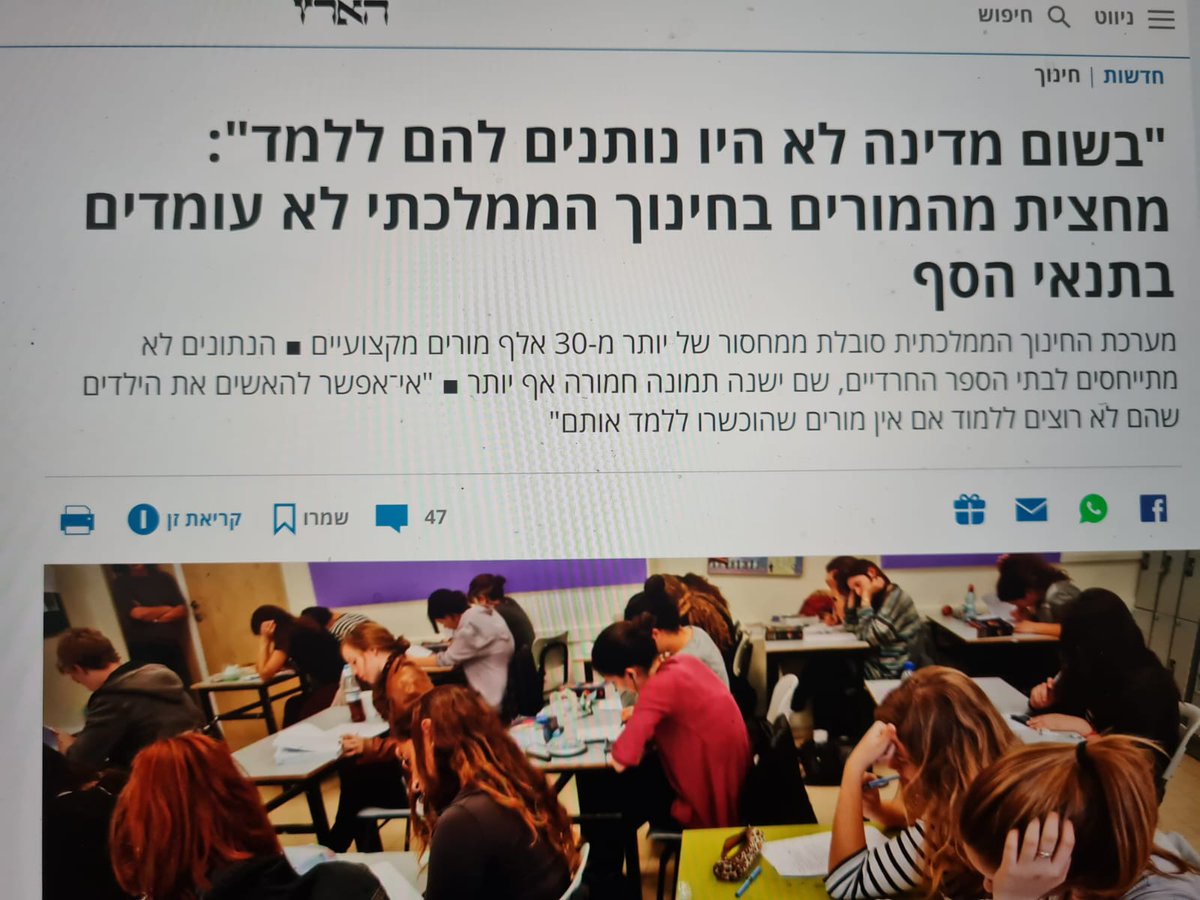 sharonmramon's tweet photo. אם חושבים שבי"ס הוא בייביסיטר-  למה להתרגש?
30,000 מורות.ים שמלמדות מקצוע שאינו לגמרי שלהן,
כ - 3000 מורות חסרות.ים בכלל
סדרי עדיפויות הזויים - לינק לראיון בגל"צ בתגובה 
#חינוך #מדיניות https://t.co/N3USeSrkhW