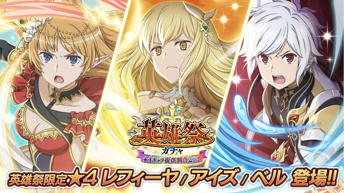 新英雄祭限定キャラ発表】 #ダンメモ6周年 第3部を記念して、 新たに