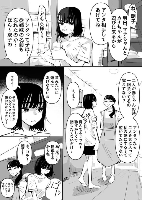 コミュ障陰キャ女子が年下の従姉妹達のお世話をした話 