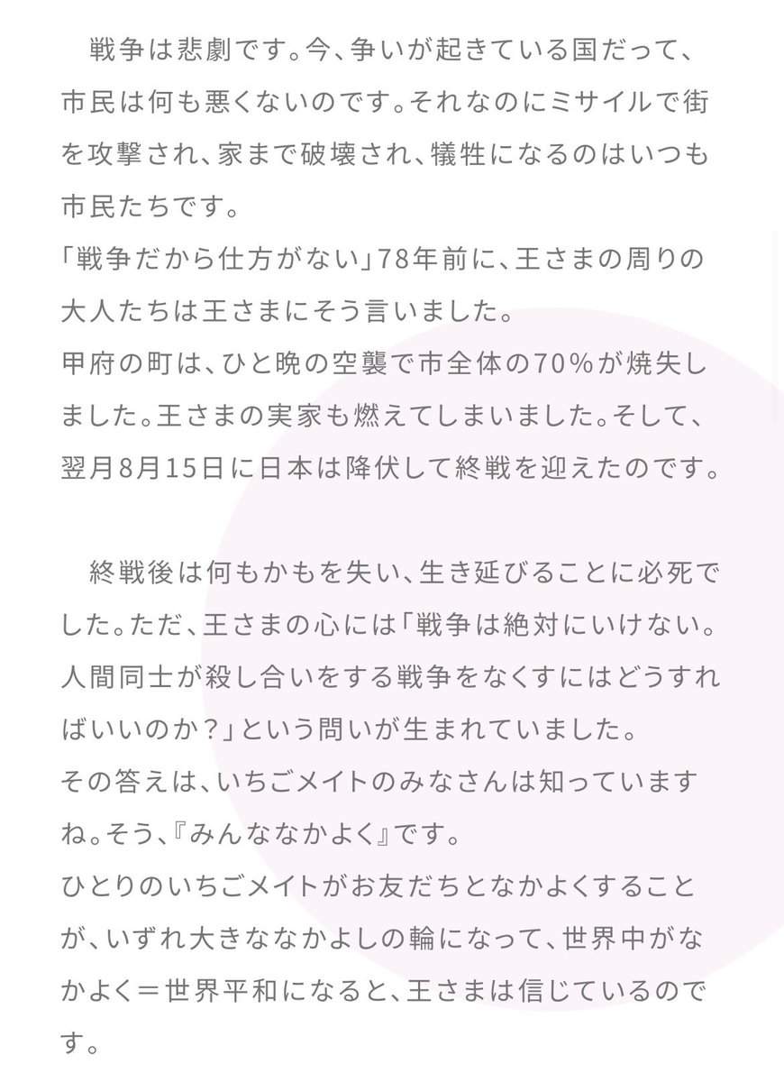 いちごの王さまのお話。
sanrio.co.jp/news/goods/str…