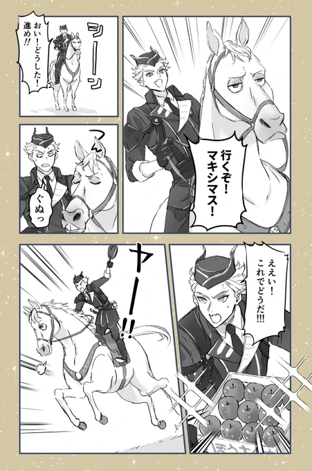 🐴マックスと⚡️の絡み見たいrkgk
※クロスオーバー注意 