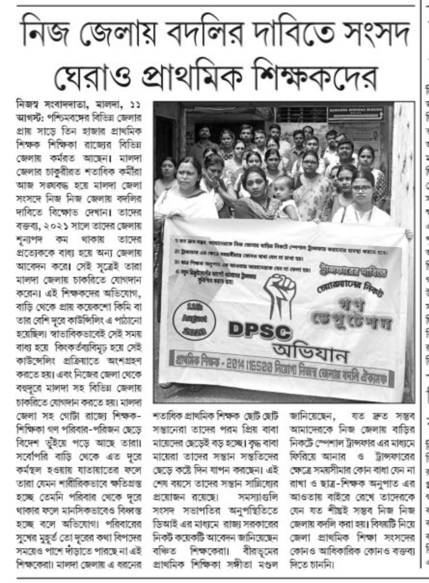 #we_want_special_transfer
সময়সীমার বেড়াজাল থেকে মুক্ত করে এবং ছাত্র-শিক্ষক অনুপাত এর নিয়মে আবদ্ধ না রেখে নব নিযুক্ত প্রাথমিক শিক্ষকদের (16500) নিজস্ব জেলায় বদলির ব্যবস্থা করে আপনাদের দেওয়া প্রতিশ্রুতি রক্ষা করুন।
<a href="/MamataOfficial/">Mamata Banerjee</a> 
<a href="/BanglarGorboMB/">Banglar Gorbo Mamata</a> 
<a href="/basu_bratya/">Bratya Basu</a> 
<a href="/abhishekaitc/">Abhishek Banerjee</a>