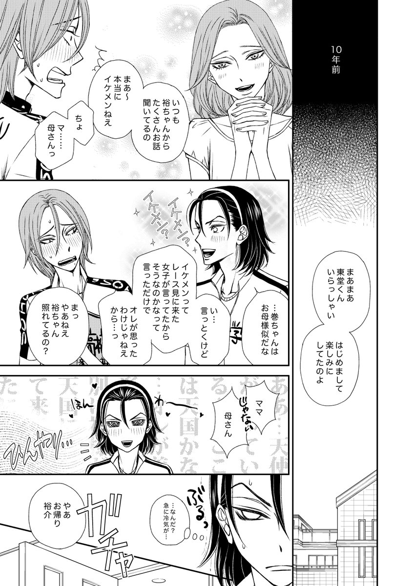 【東巻】REN兄さま御尊顔が公開されたので、捏造REN兄供養で捏造東巻家族漫画(巻島家編)WEB再録します。
4/10 