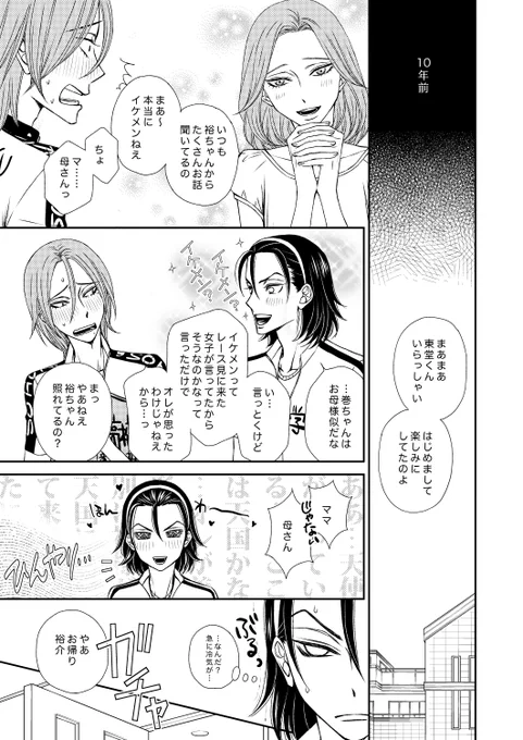 【東巻】REN兄さま御尊顔が公開されたので、捏造REN兄供養で捏造東巻家族漫画(巻島家編)WEB再録します。
4/10 