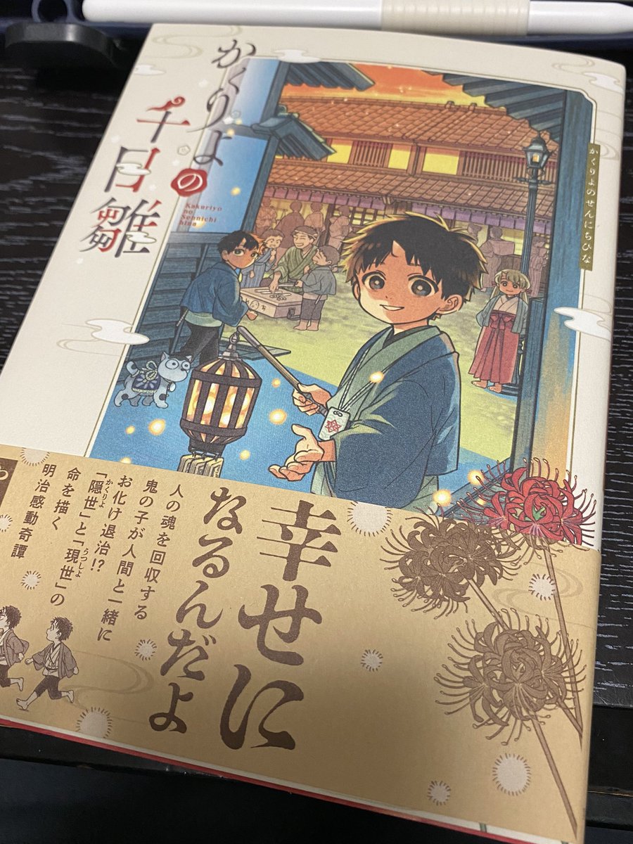 やまくじらさんのかくりよの千日雛やっっと入手できたよ〜〜!!みんな読むんだ!!! 