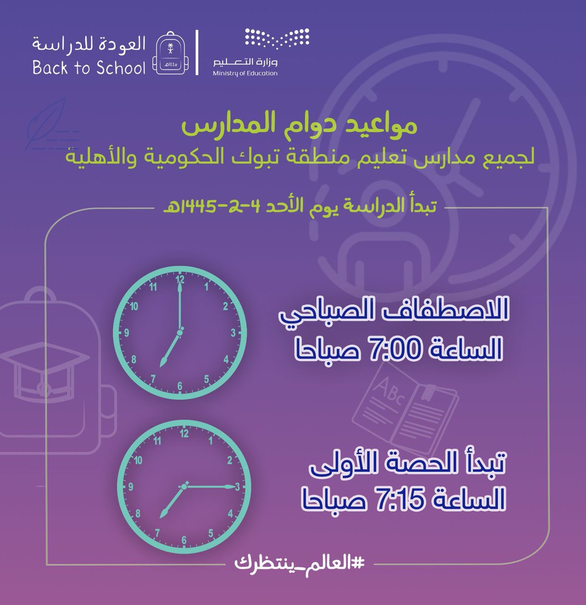 أخبار منطقة تبوك tweet media